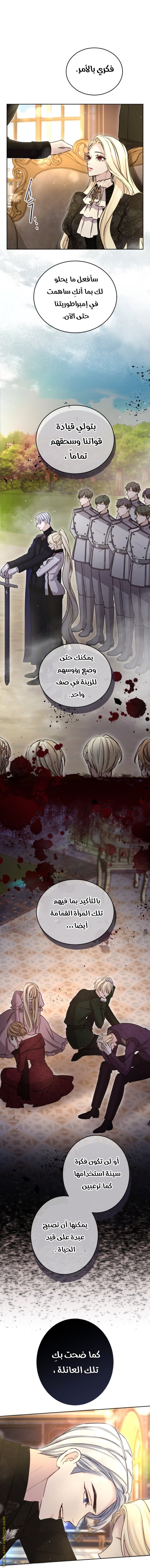 I will Fall with the Emperor الفصل 92 صفحة 16