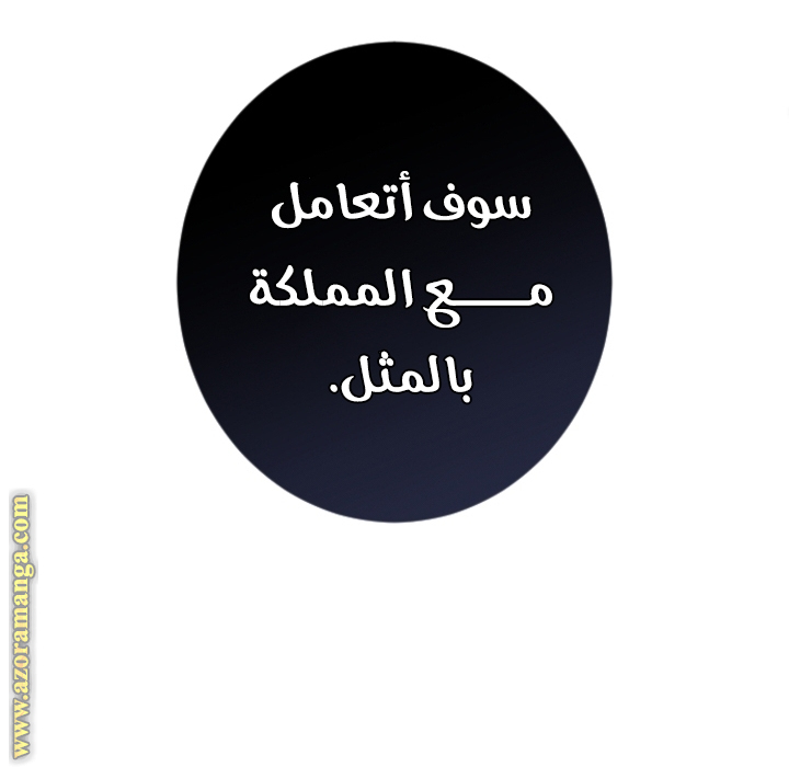 I will Fall with the Emperor الفصل 92 صفحة 17