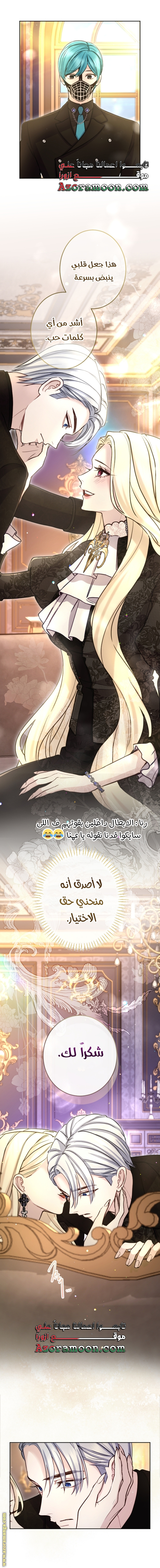 I will Fall with the Emperor الفصل 92 صفحة 20