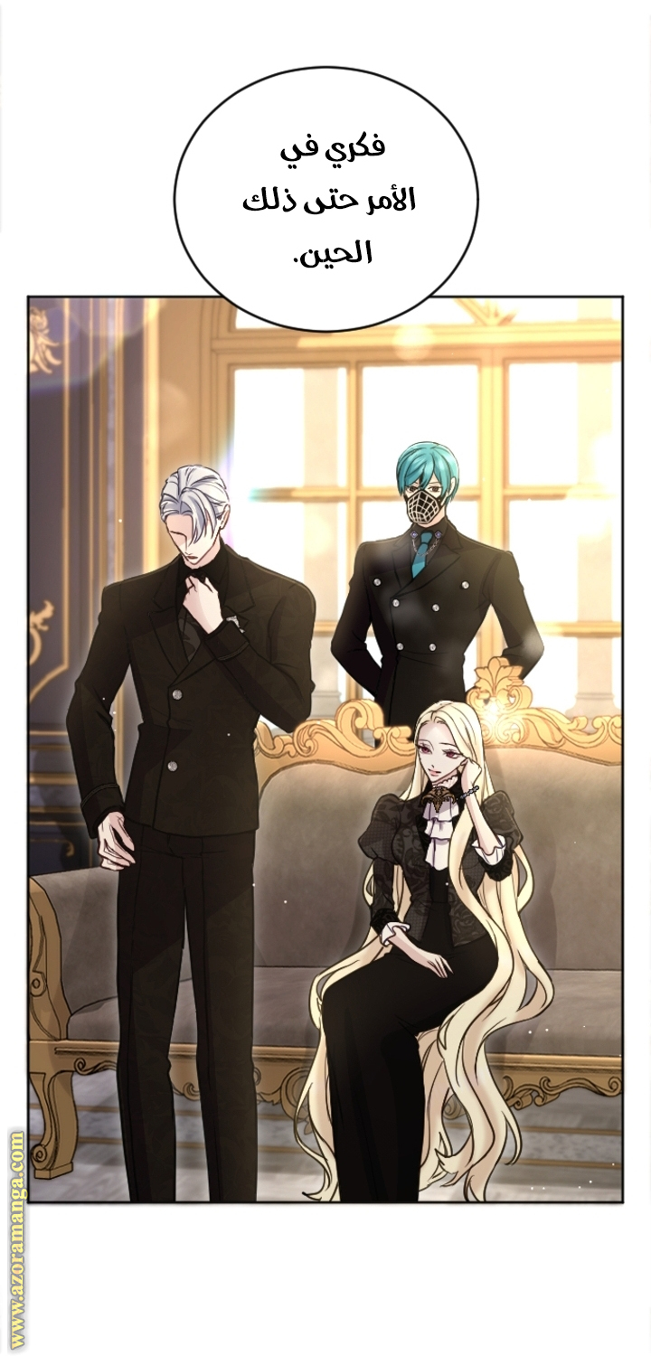 I will Fall with the Emperor الفصل 92 صفحة 22