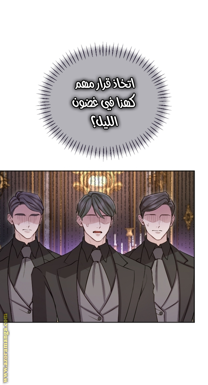 I will Fall with the Emperor الفصل 92 صفحة 23