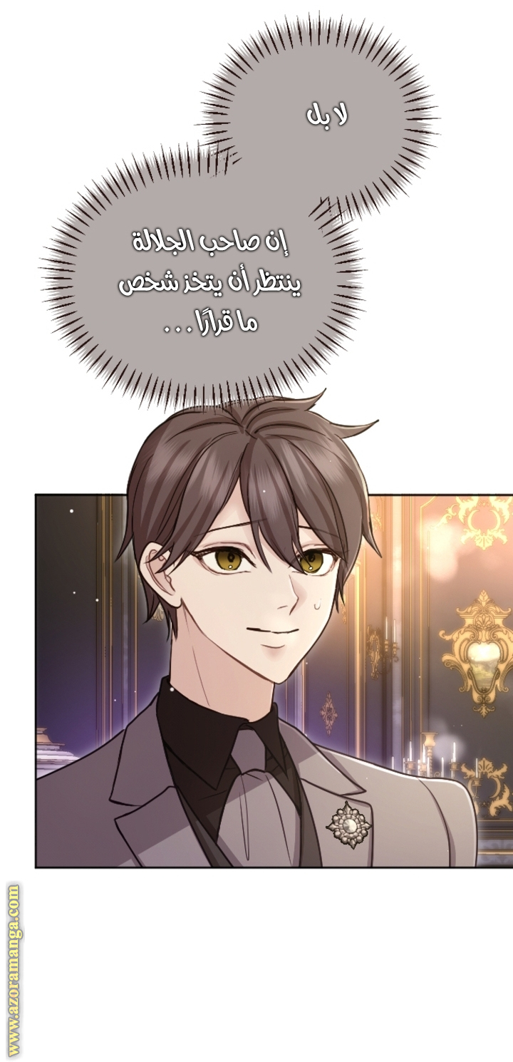 I will Fall with the Emperor الفصل 92 صفحة 24