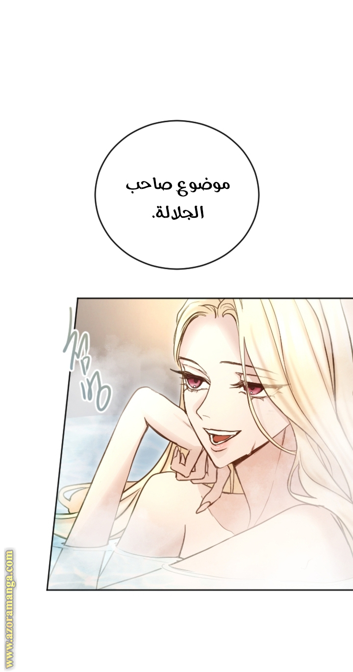 I will Fall with the Emperor الفصل 92 صفحة 26