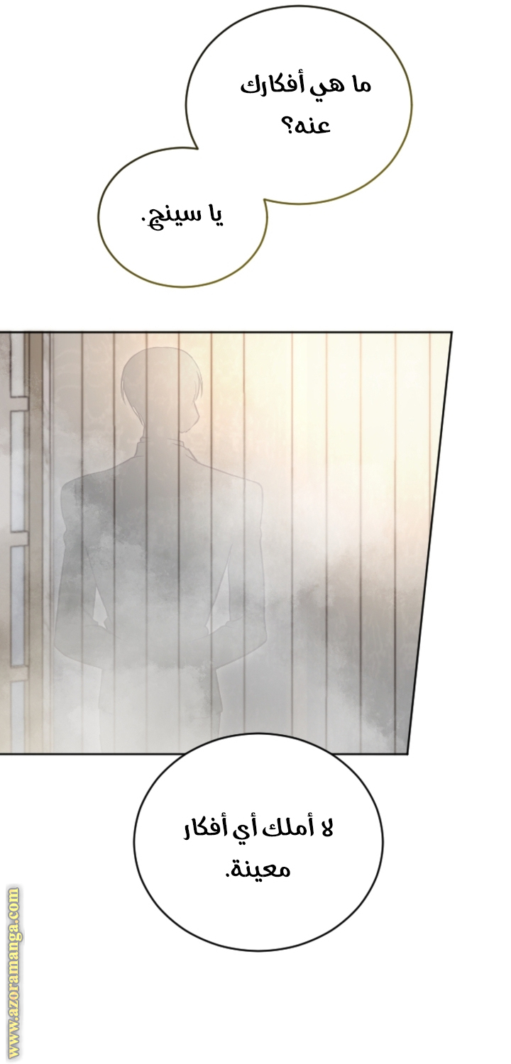 I will Fall with the Emperor الفصل 92 صفحة 27