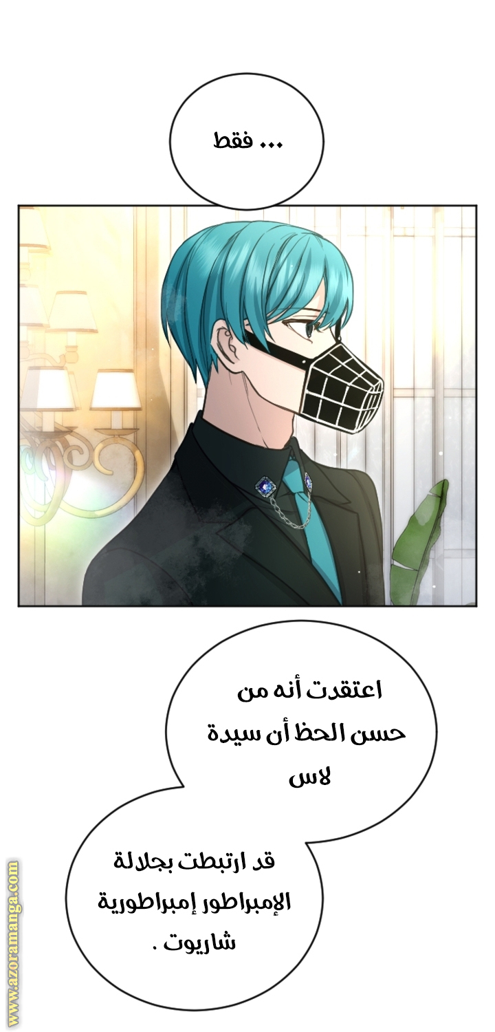 I will Fall with the Emperor الفصل 92 صفحة 28