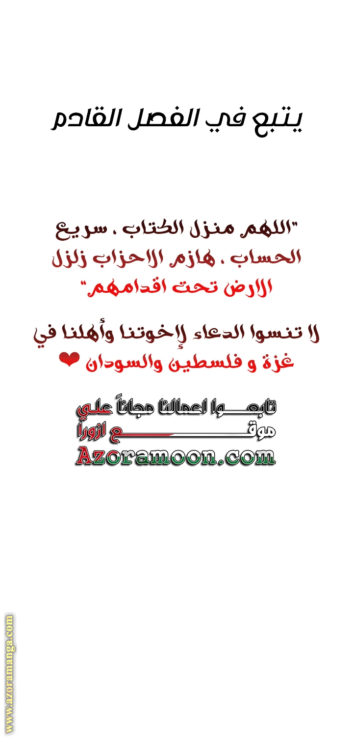 I will Fall with the Emperor الفصل 92 صفحة 38