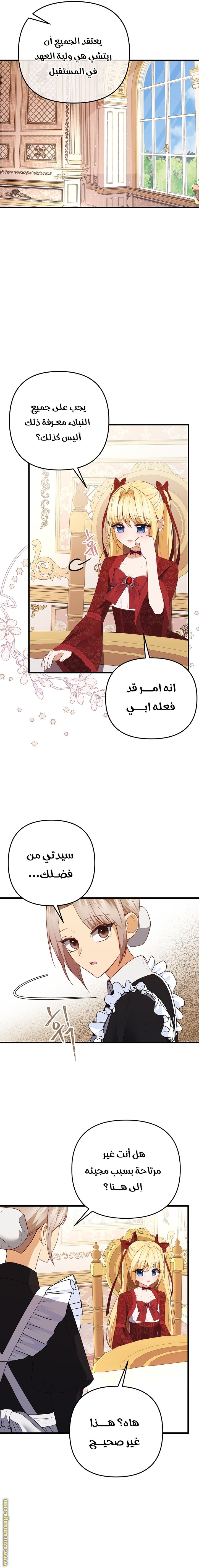 The Saintess Returns as a Villain الفصل 11 صفحة 7