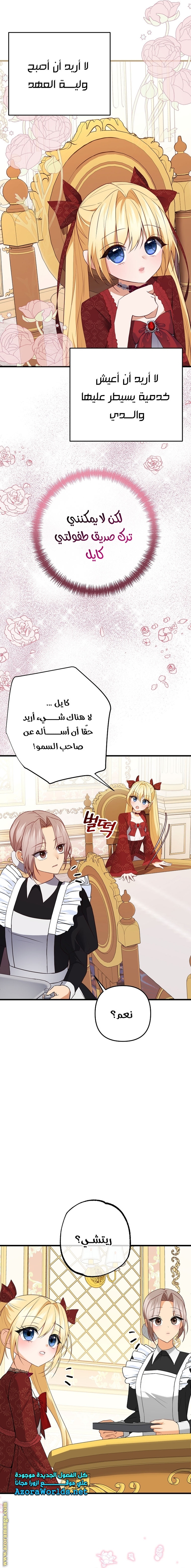 The Saintess Returns as a Villain الفصل 11 صفحة 8