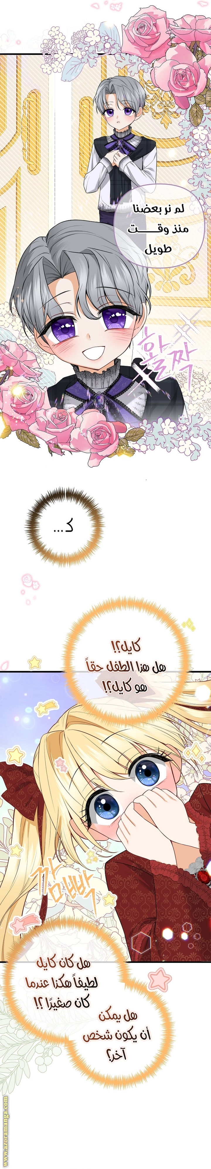 The Saintess Returns as a Villain الفصل 11 صفحة 9