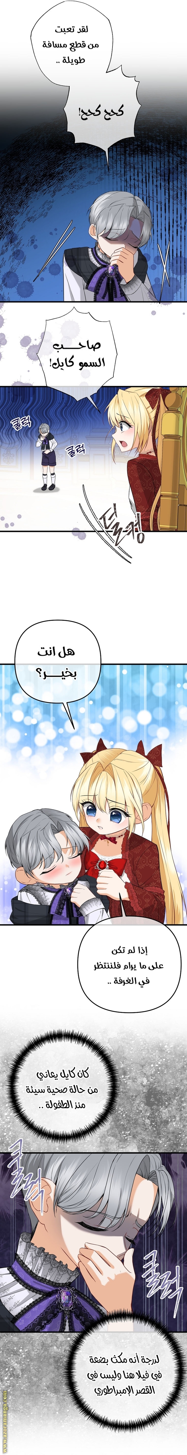 The Saintess Returns as a Villain الفصل 11 صفحة 10