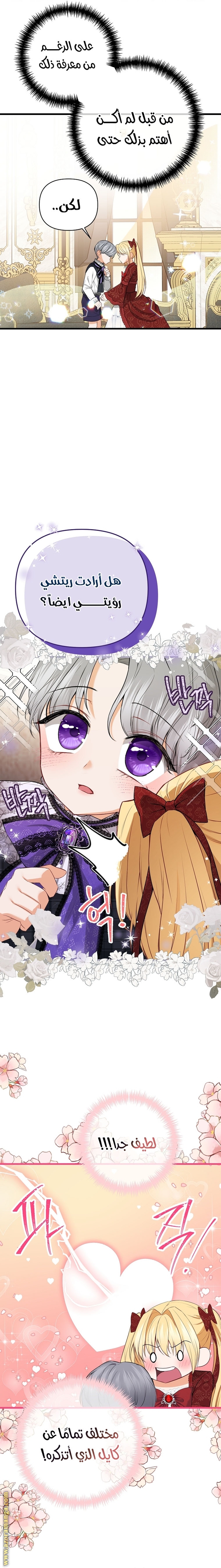 The Saintess Returns as a Villain الفصل 11 صفحة 11