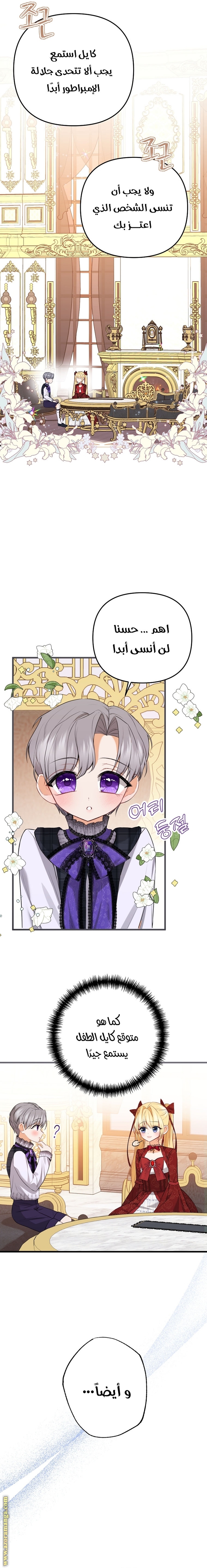 The Saintess Returns as a Villain الفصل 11 صفحة 13