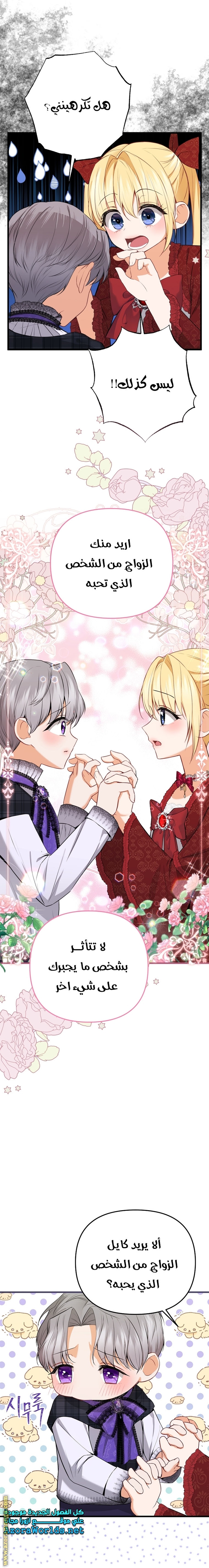 The Saintess Returns as a Villain الفصل 11 صفحة 15