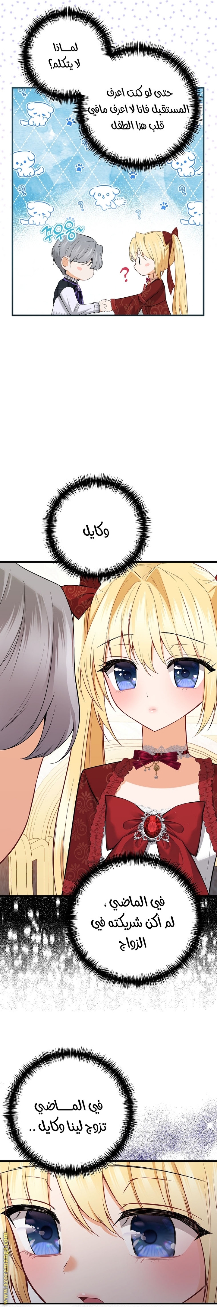 The Saintess Returns as a Villain الفصل 11 صفحة 16