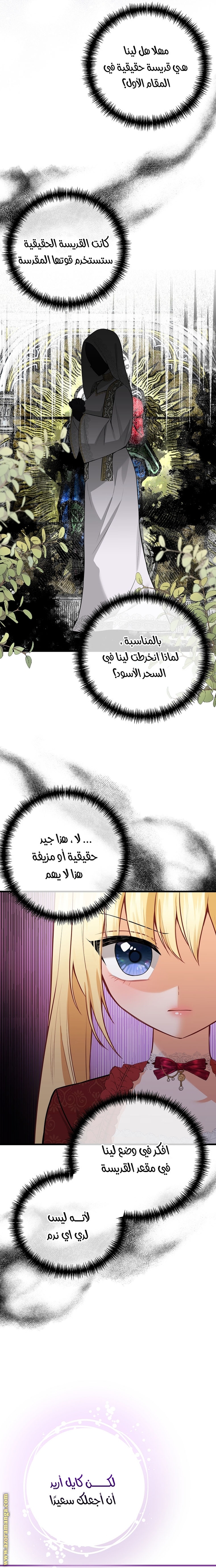 The Saintess Returns as a Villain الفصل 11 صفحة 17