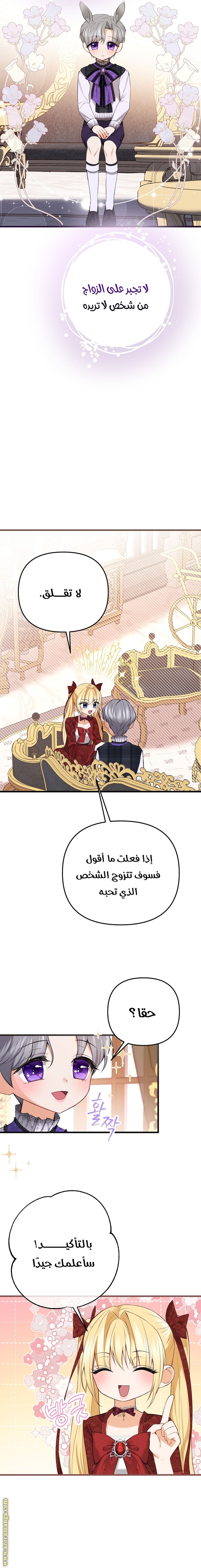 The Saintess Returns as a Villain الفصل 11 صفحة 18