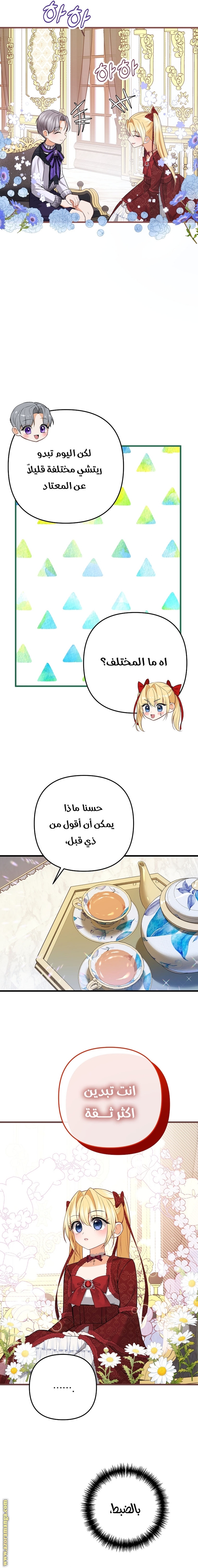 The Saintess Returns as a Villain الفصل 11 صفحة 19