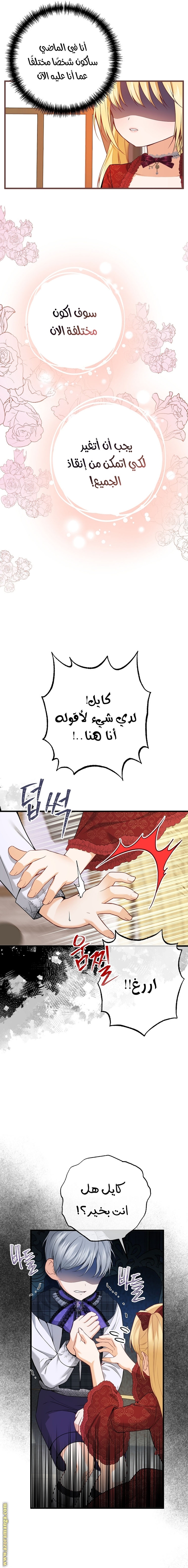 The Saintess Returns as a Villain الفصل 11 صفحة 20