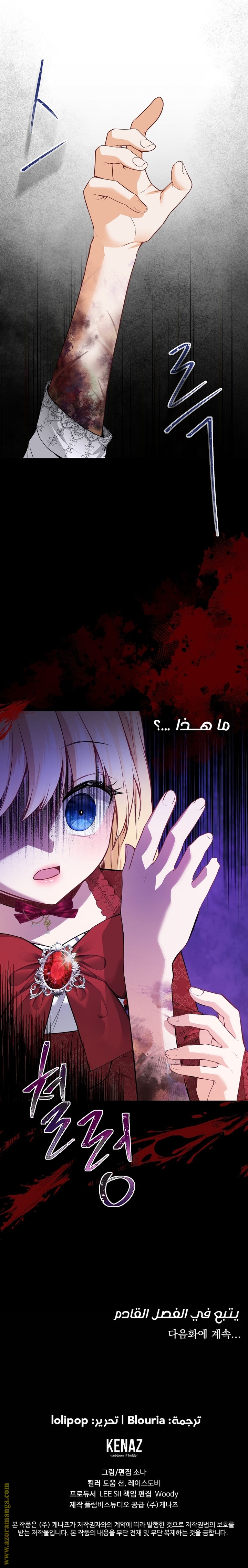 The Saintess Returns as a Villain الفصل 11 صفحة 21