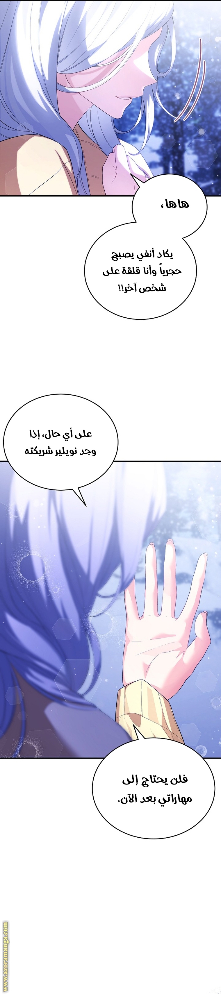 The Heroine Wants Me As Her Sister-in-Law الفصل 32 صفحة 7