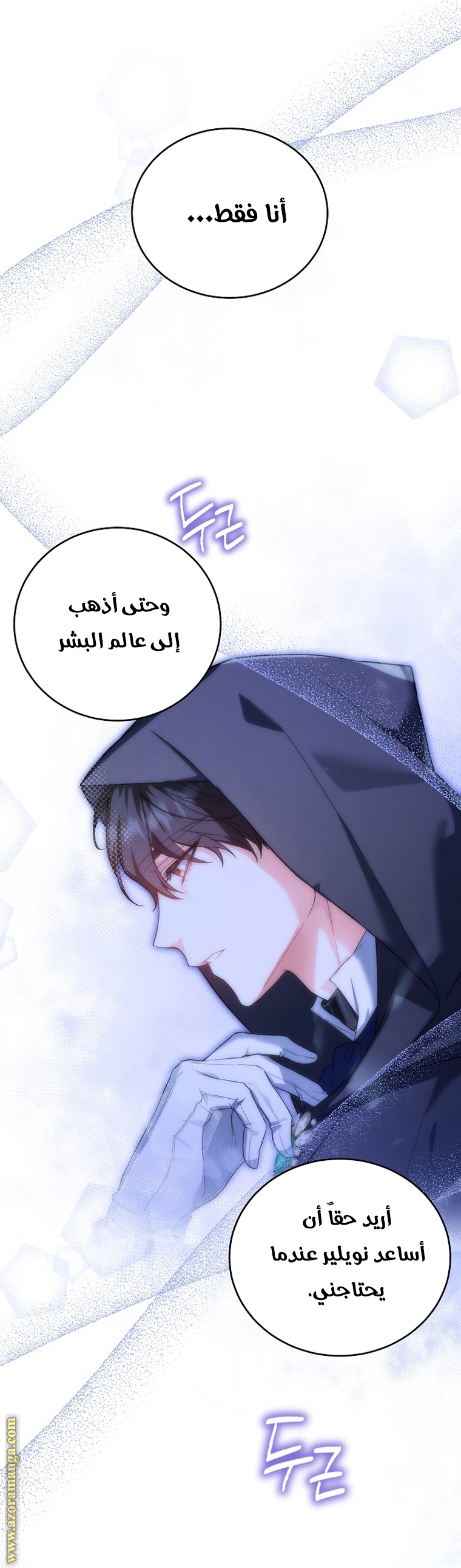 The Heroine Wants Me As Her Sister-in-Law الفصل 32 صفحة 8