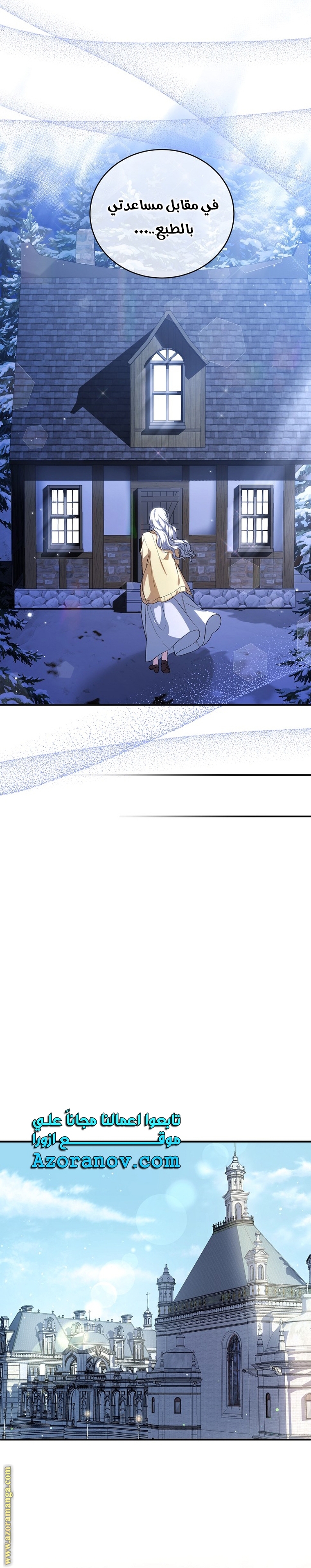 The Heroine Wants Me As Her Sister-in-Law الفصل 32 صفحة 9