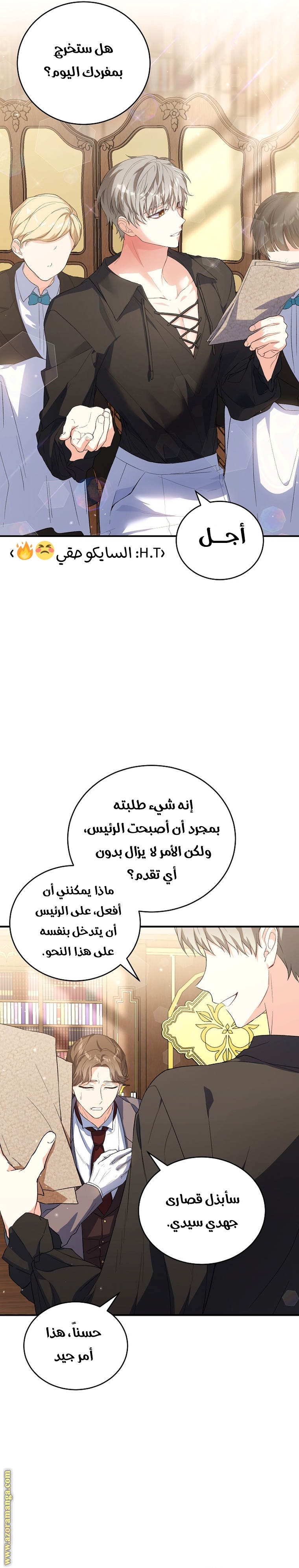 The Heroine Wants Me As Her Sister-in-Law الفصل 32 صفحة 10