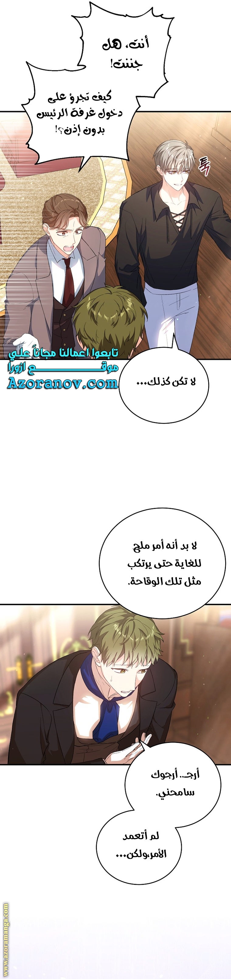 The Heroine Wants Me As Her Sister-in-Law الفصل 32 صفحة 12