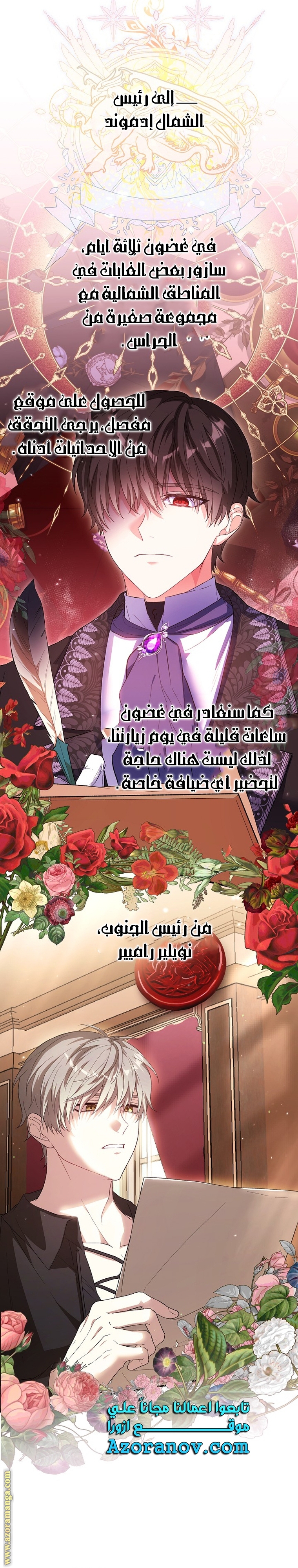 The Heroine Wants Me As Her Sister-in-Law الفصل 32 صفحة 14