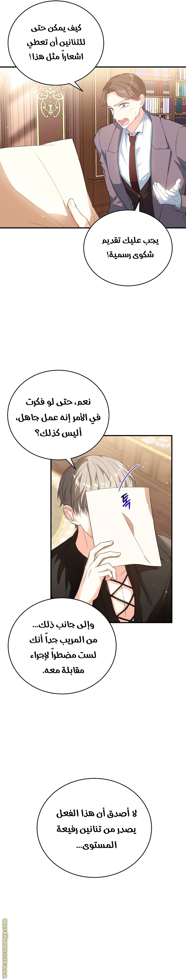 The Heroine Wants Me As Her Sister-in-Law الفصل 32 صفحة 15