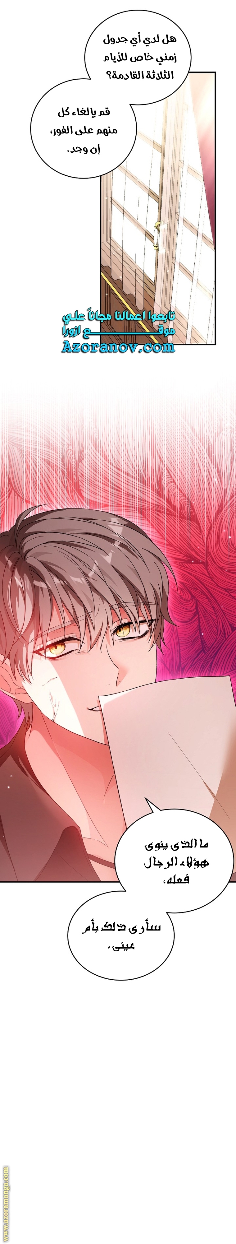 The Heroine Wants Me As Her Sister-in-Law الفصل 32 صفحة 16