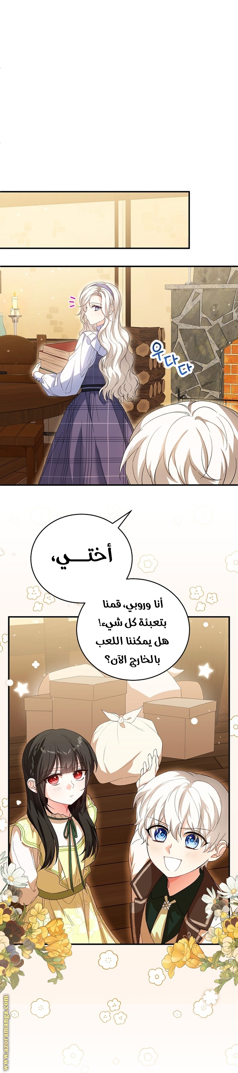 The Heroine Wants Me As Her Sister-in-Law الفصل 32 صفحة 17