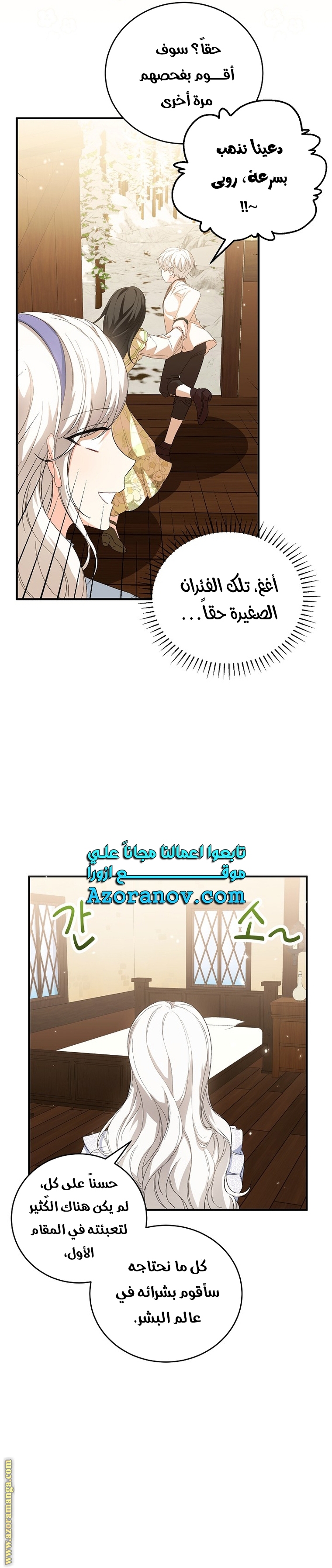 The Heroine Wants Me As Her Sister-in-Law الفصل 32 صفحة 18