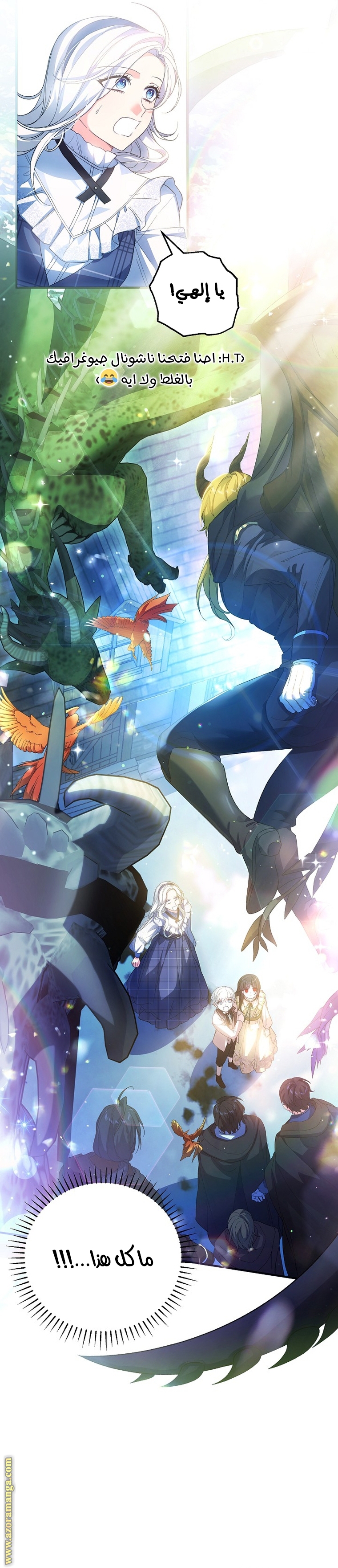 The Heroine Wants Me As Her Sister-in-Law الفصل 32 صفحة 20