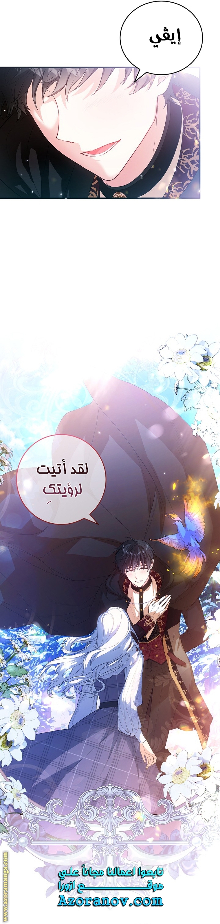 The Heroine Wants Me As Her Sister-in-Law الفصل 32 صفحة 21