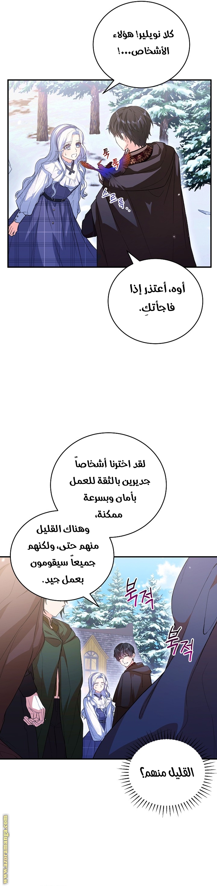 The Heroine Wants Me As Her Sister-in-Law الفصل 32 صفحة 22