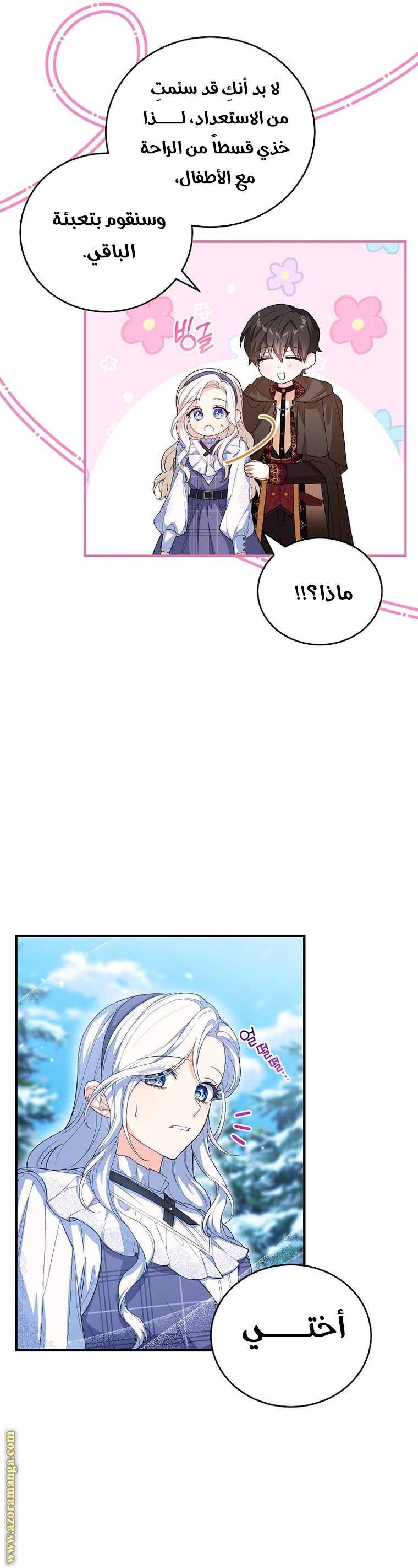 The Heroine Wants Me As Her Sister-in-Law الفصل 32 صفحة 23