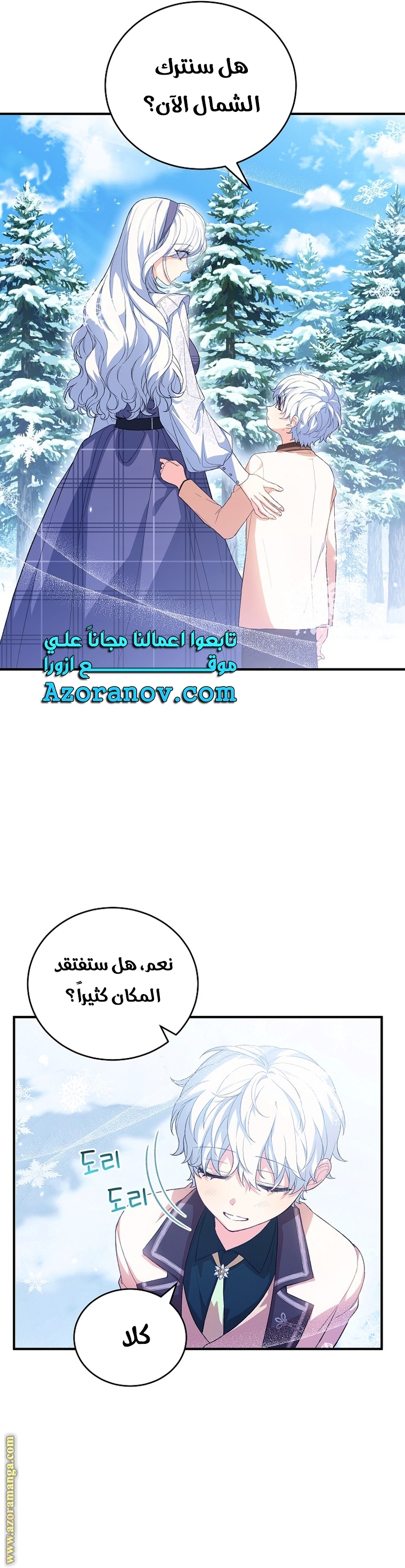 The Heroine Wants Me As Her Sister-in-Law الفصل 32 صفحة 24