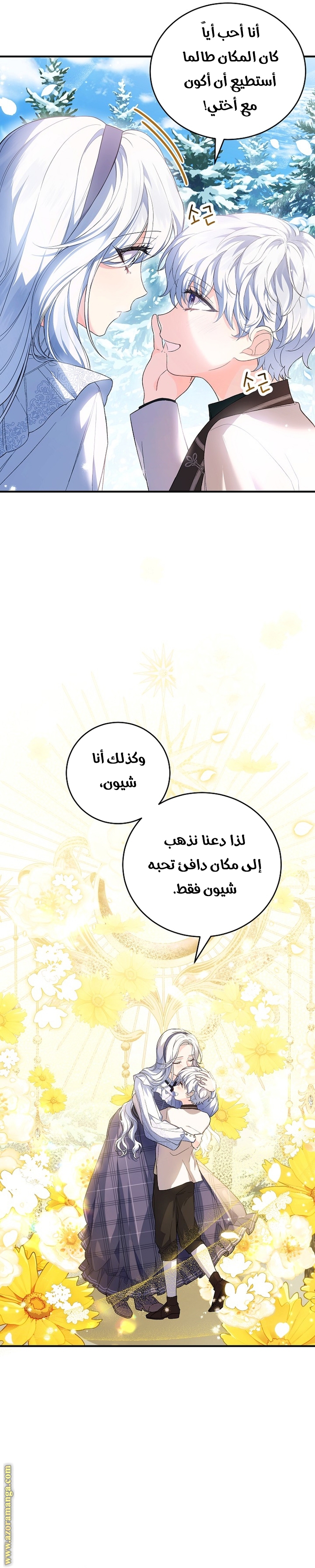 The Heroine Wants Me As Her Sister-in-Law الفصل 32 صفحة 25