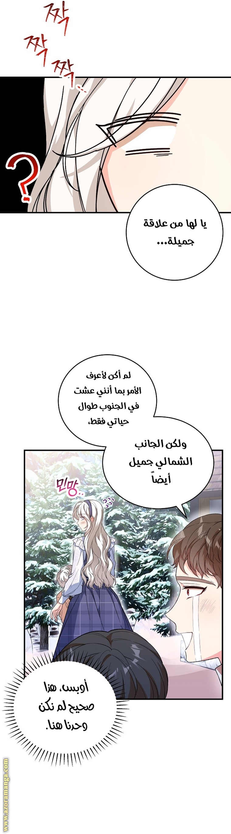 The Heroine Wants Me As Her Sister-in-Law الفصل 32 صفحة 26