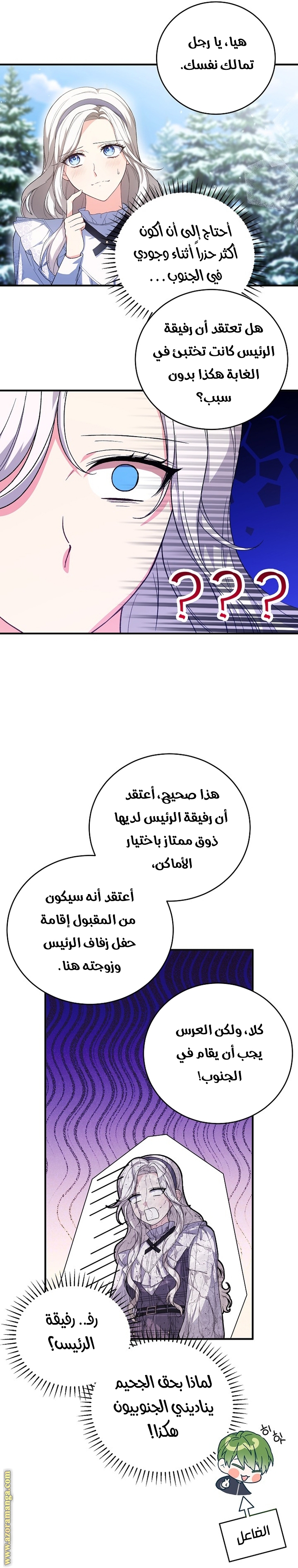 The Heroine Wants Me As Her Sister-in-Law الفصل 32 صفحة 27