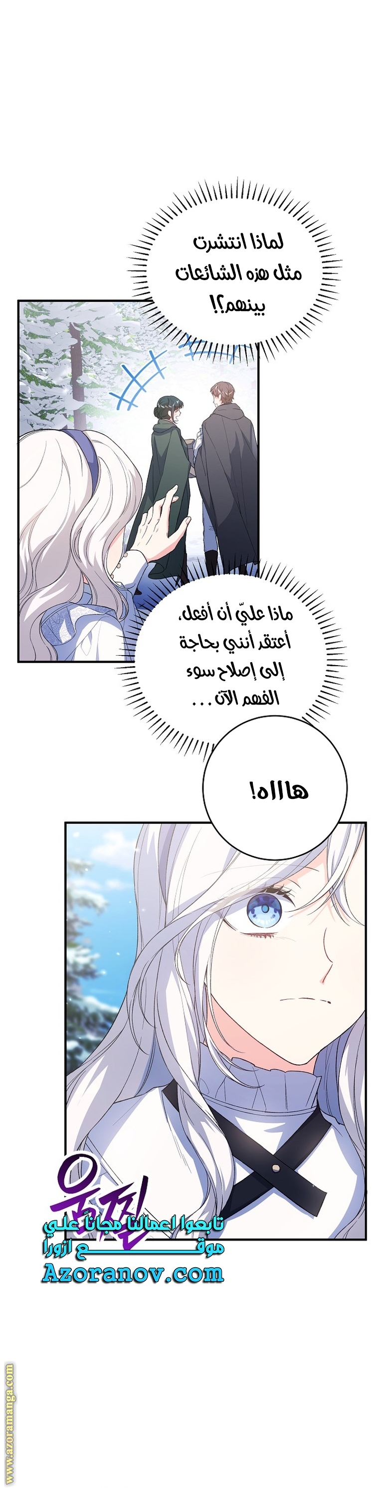 The Heroine Wants Me As Her Sister-in-Law الفصل 32 صفحة 28