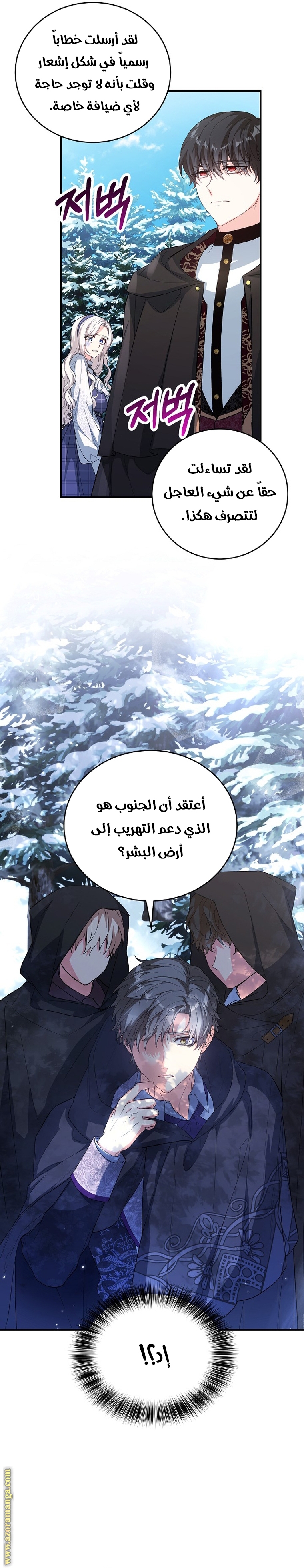 The Heroine Wants Me As Her Sister-in-Law الفصل 32 صفحة 29