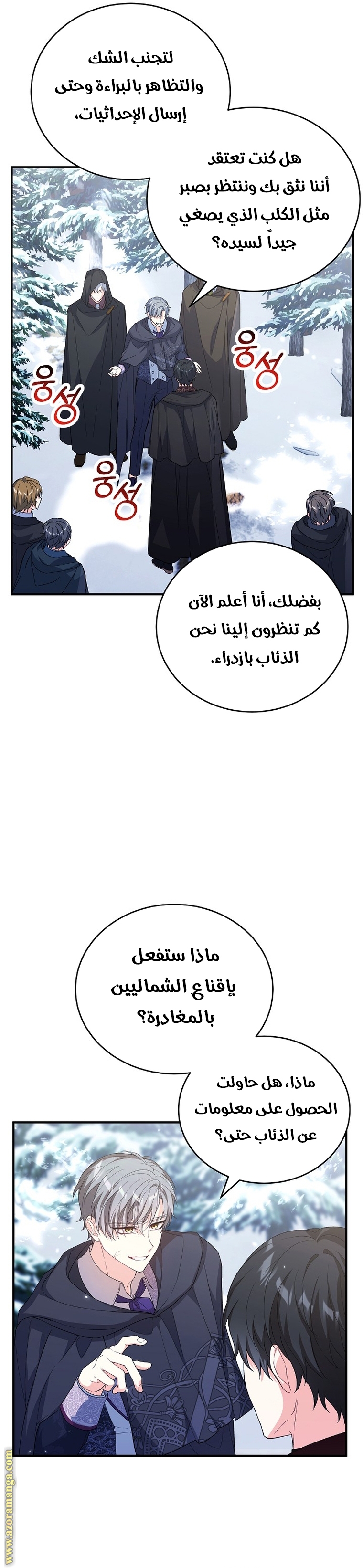 The Heroine Wants Me As Her Sister-in-Law الفصل 32 صفحة 30