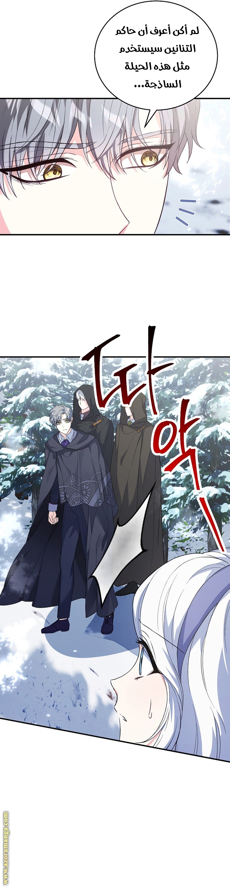 The Heroine Wants Me As Her Sister-in-Law الفصل 32 صفحة 31