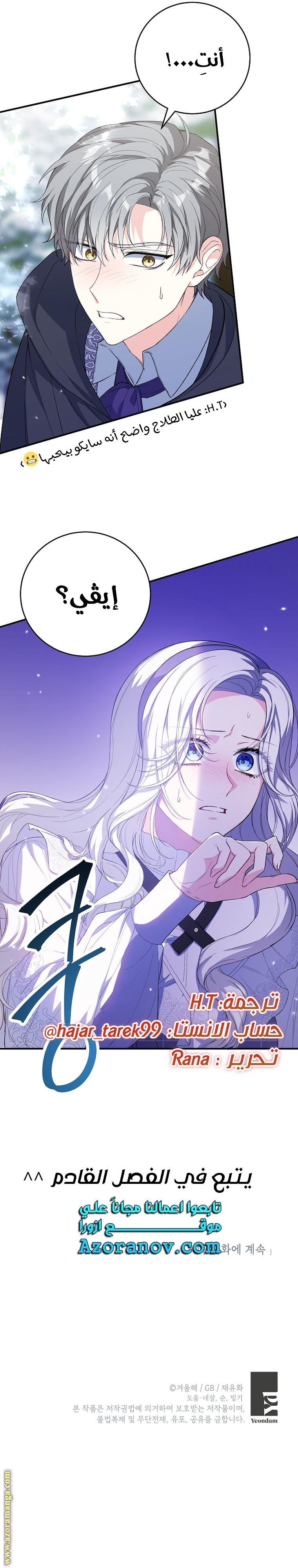 The Heroine Wants Me As Her Sister-in-Law الفصل 32 صفحة 32