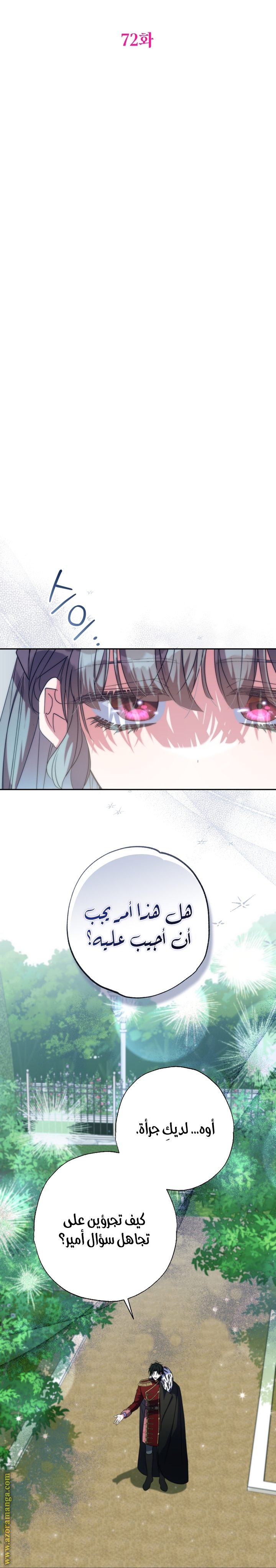 A Saint who was Adopted by the Grand Duke الفصل 72 صفحة 7