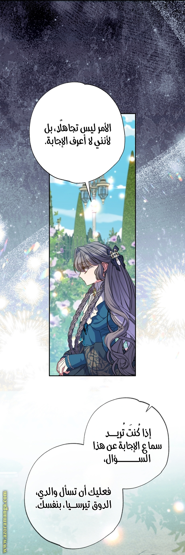 A Saint who was Adopted by the Grand Duke الفصل 72 صفحة 8