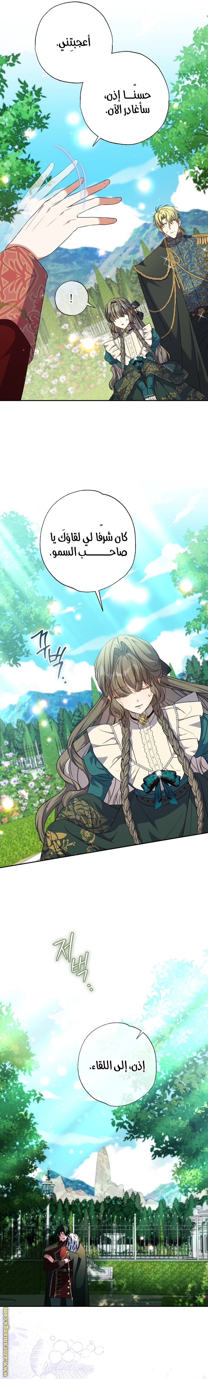 A Saint who was Adopted by the Grand Duke الفصل 72 صفحة 10