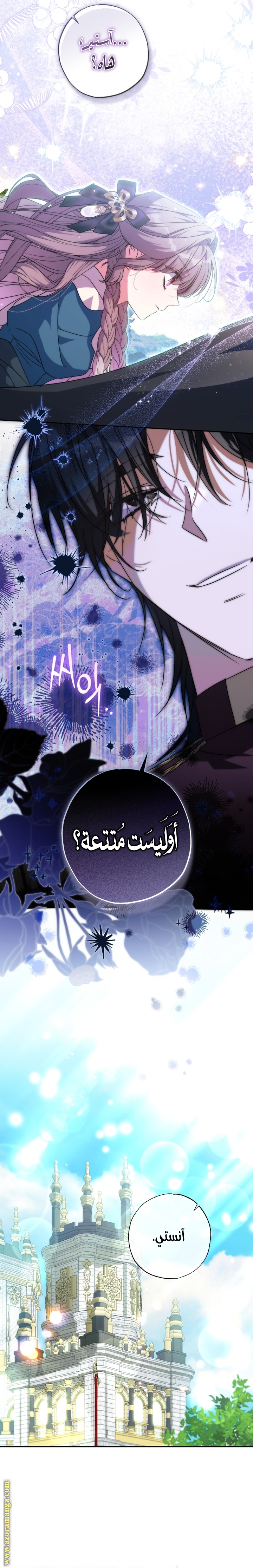 A Saint who was Adopted by the Grand Duke الفصل 72 صفحة 11